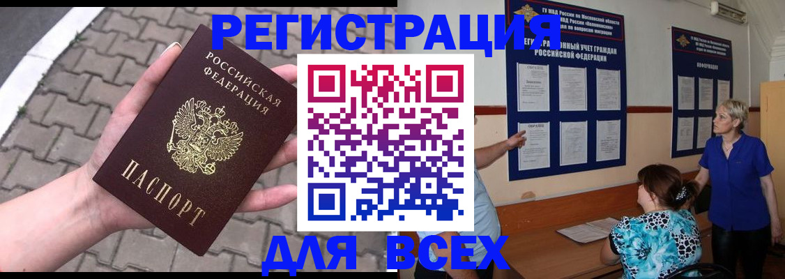 прописка в Выксе