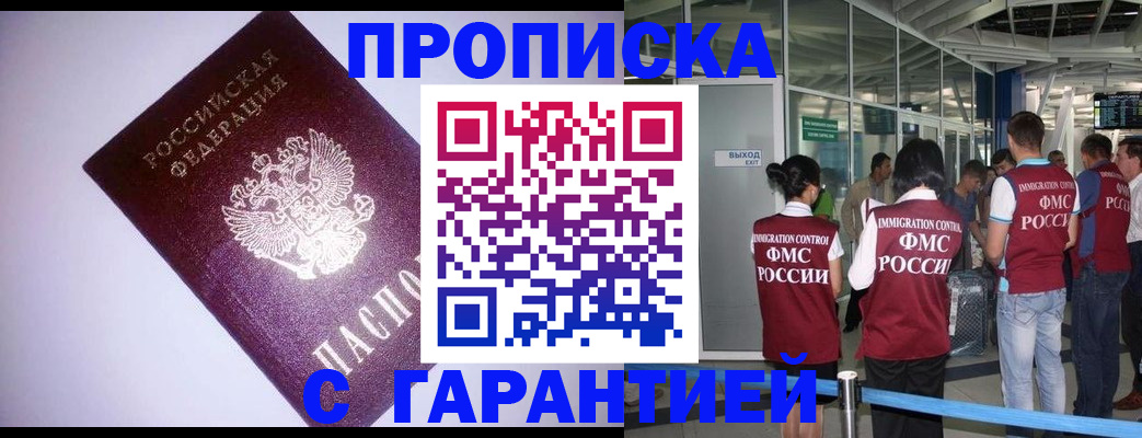 прописка для работы в Выксе