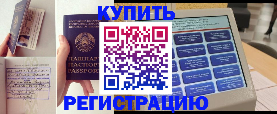 временная регистрация для всех в Выксе