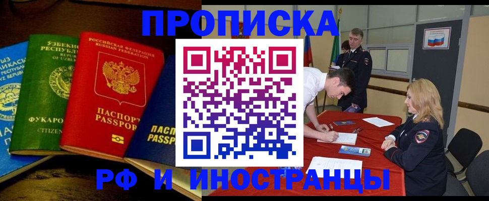 прописка 2025 в Выксе