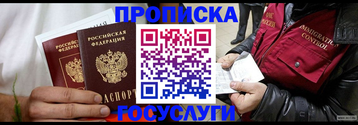 временная регистрация госуслуги в Выксе